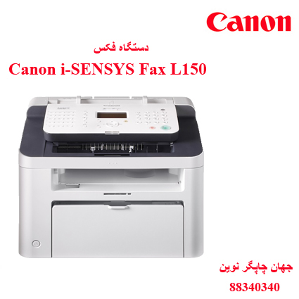 فکس CANON L150