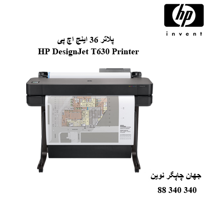 پلاتر HP T630