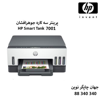 چاپگر چندکاره HP 7001