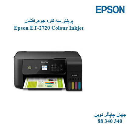 چاپگر چندکاره EPSON ET-2720