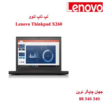 لپ تاپ Lenovo Thinkpad X260