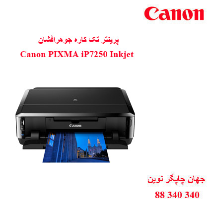 چاپگر CANON IP7250