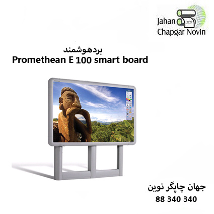 برد هوشمند Promethean Active Board E100