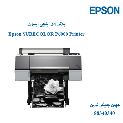پلاتر EPSON P6000