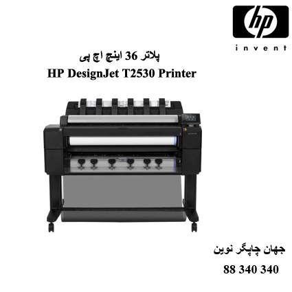 پلاتر HP T2530