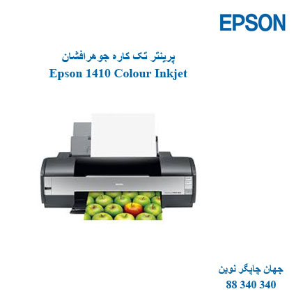 چاپگر EPSON 1410