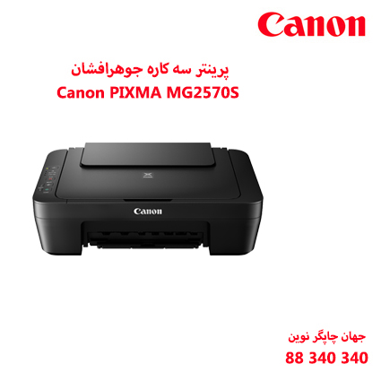 چاپگر چندکاره CANON MG2570S