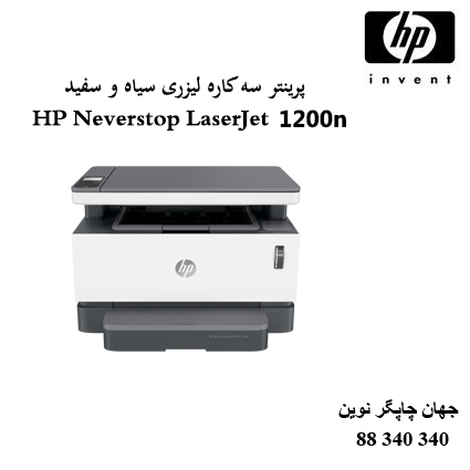 چندکاره HP 1200n