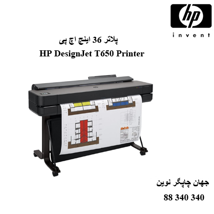 پلاتر HP T650