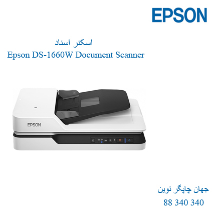 اسکنر EPSON DS-1660W