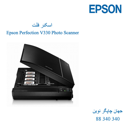 اسکنر EPSON V330