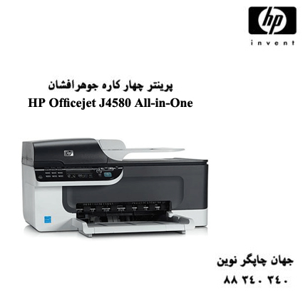 چاپگر چندکاره HP J4580