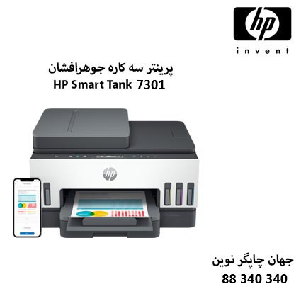 چاپگر چندکاره HP 7301