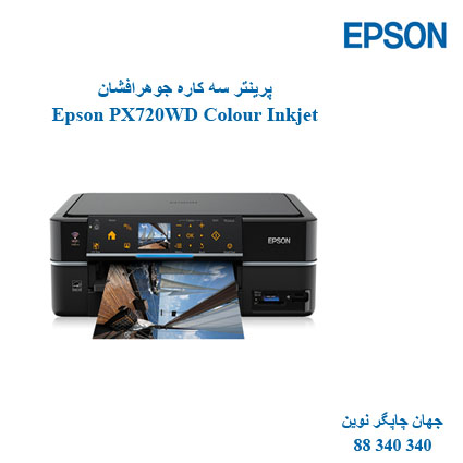 چاپگر چندکاره EPSON PX720WD