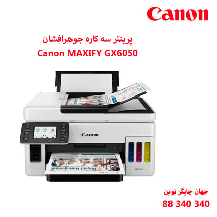 چاپگر چندکاره CANON MAXIFY GX6050