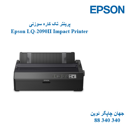 پرینتر EPSON LQ-2090II