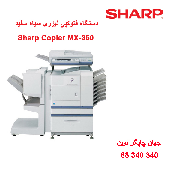 فتوکپی SHARP MX-350