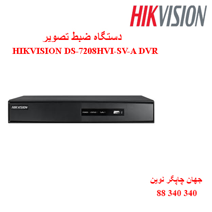 دستگاه ضبط تصویر DS-7208HVI-SV-A