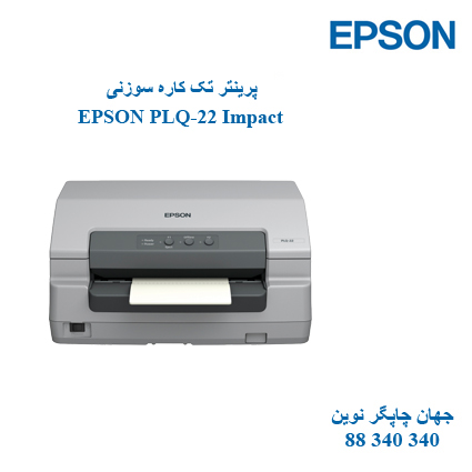 پرینتر EPSON PLQ-22