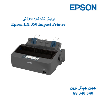 پرینتر EPSON  LX-350