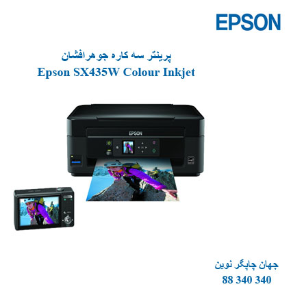 چاپگر چندکاره EPSON SX435W