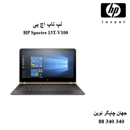لپ تاپ HP Spectre 13T-V100