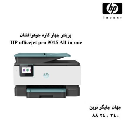 چاپگر چندکاره HP 9015