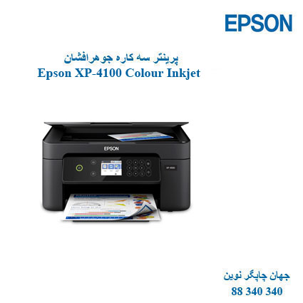 چاپگر چندکاره EPSON XP-4100