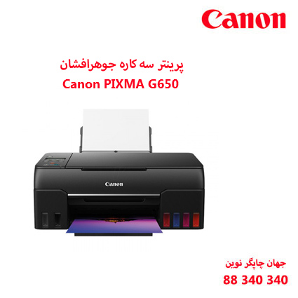 چاپگر چندکاره CANON G650