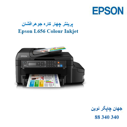 چاپگر چندکاره EPSON L656