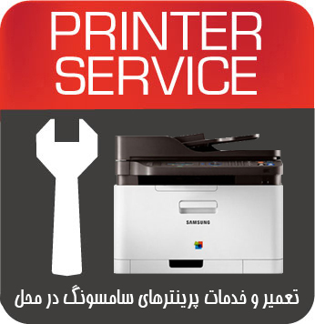تعمیرات و خدمات تخصصی پرینتر چندکاره لیزری SAMSUNG 2070FH