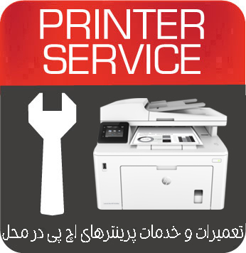 تعمیرات و خدمات تخصصی پرینتر چندکاره لیزری HP Ultra MFP M230fdw