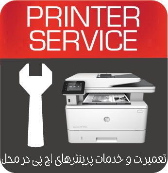 تعمیرات و خدمات تخصصی پرینتر چندکاره لیزری HP MFP M427dw