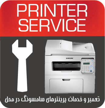 تعمیرات و خدمات تخصصی پرینتر چندکاره لیزری SAMSUNG 4655HN