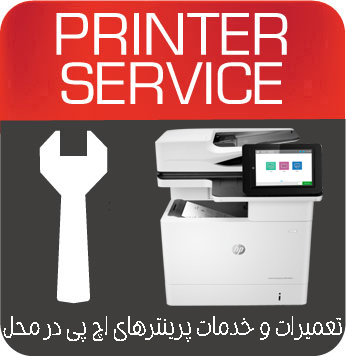 تعمیرات و خدمات تخصصی پرینتر چندکاره لیزری HP MFP M636FH