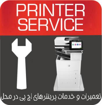 تعمیرات و خدمات تخصصی پرینتر چندکاره لیزری HP MFP M635FHT