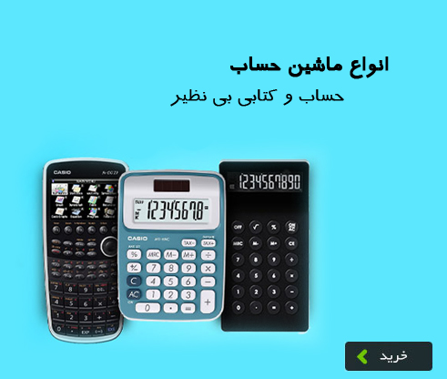 نحوه کار کردن با ماشین حساب های مهندسی