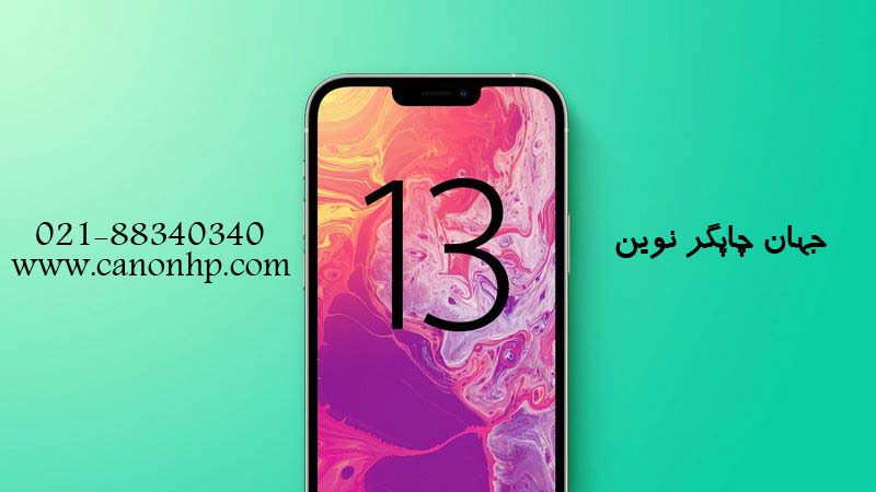 ایفون 13 معرفی شد