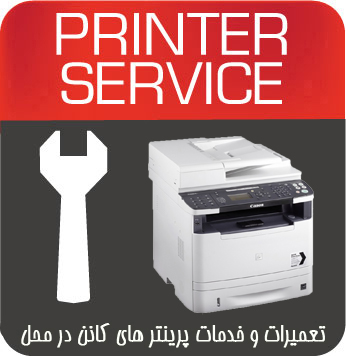 تعمیرات و خدمات تخصصی پرینتر چندکاره لیزری CANON MF6180dw