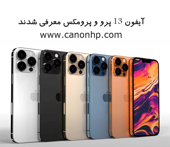 آیفون 13 پرو و پرومکس معرفی شدند