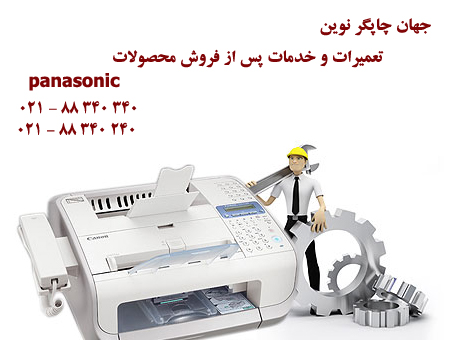 خدمات پس از فروش محصولات panasonic