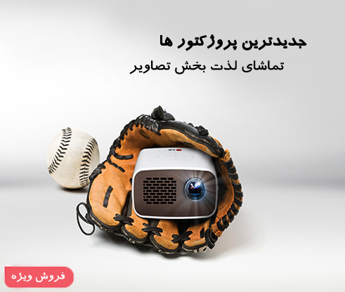 سرویس و تعمیر انواع ویدئوپروژکتور