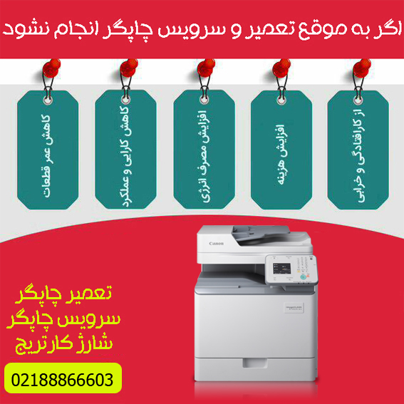 تعمیرات و خدمات تخصصی پرینتر چندکاره لیزری رنگی CANON MF810cdn
