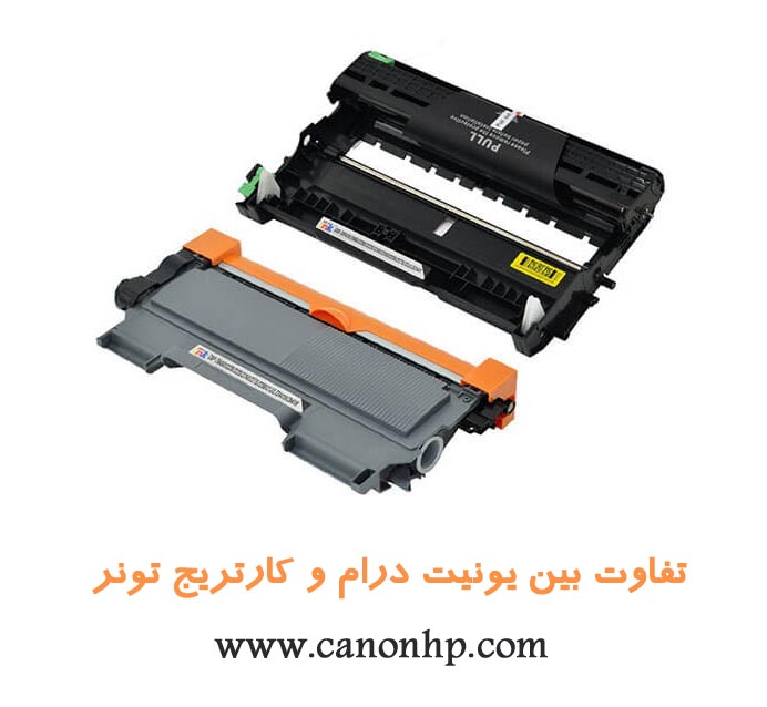 تفاوت بین یونیت درام و کارتریج تونر