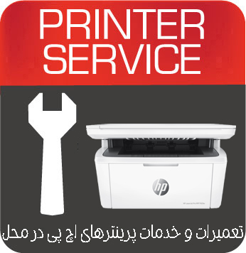 تعمیرات و خدمات تخصصی پرینتر چندکاره لیزری HP M29a