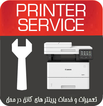تعمیرات و خدمات تخصصی پرینتر چندکاره لیزری CANON MF429dw