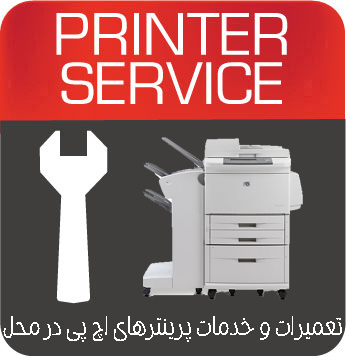 تعمیرات و خدمات تخصصی پرینتر چندکاره لیزری HP 9040mfp