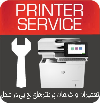 تعمیرات و خدمات تخصصی پرینتر چندکاره لیزری HP MFP M631h