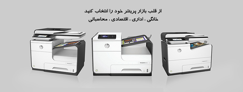 بهترین پرینتر های سال 2017