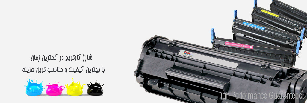 شارژ کارتریج سریع و با کیفیت